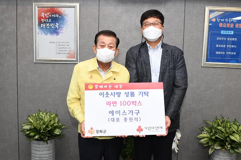 [강화군]이웃돕기_물품_기탁식